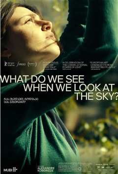 《当我们仰望天空时看见什么？》