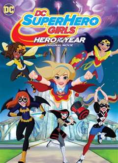 《DC超级英雄美少女：年度英雄》