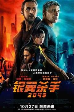 《银翼杀手2049》