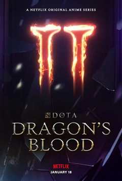 《DOTA：龙之血 第二季》