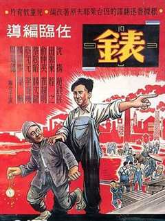 《表 1949》