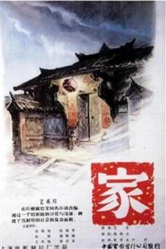 《家1957》