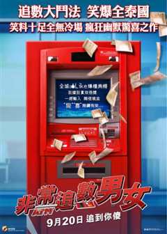 《争钱斗爱ATM》