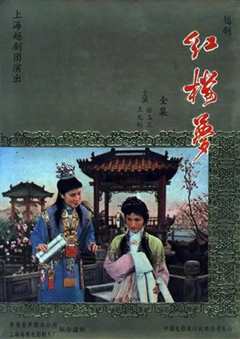 《红楼梦1962》