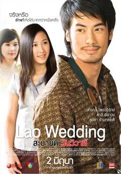 《你好，老挝婚礼》