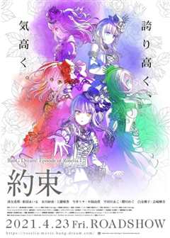 《BanG Dream ! Episode of Roselia Ⅰ :约定》