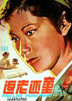 《返老还童1958》