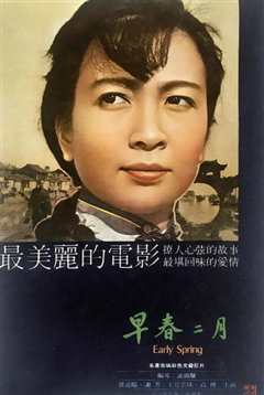 《早春二月1963》