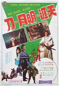 《天涯明月刀 1976》