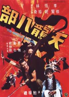 《天龙八部 1977》