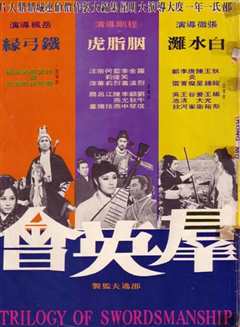 《群英会 1972》