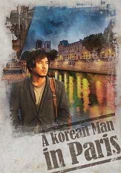 《韩国男人在巴黎》