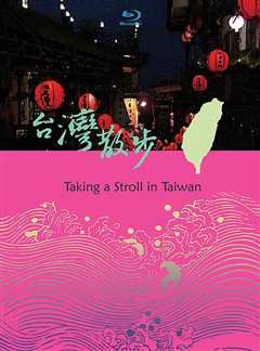 《台湾散步 CD2》