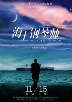 《海上钢琴师1998》