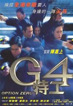 《G4特工》