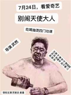 《别闹天使大人》