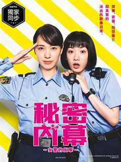 《女子警察的逆袭》