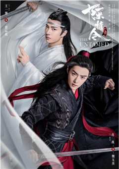 《陈情令》