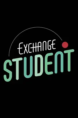 《交换生 Exchange Student》