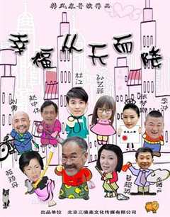 《幸福从天而降 2013》