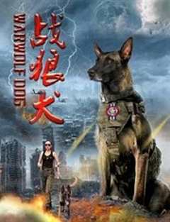 《战狼犬》