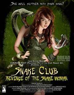 《毒蛇俱乐部》