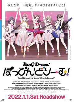 《剧场版 BanG Dream!》