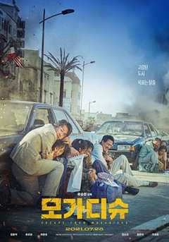 《2021年韩国电影年度票房冠军是韩国版战狼？#摩加迪沙》