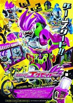 《假面骑士EX-AID》