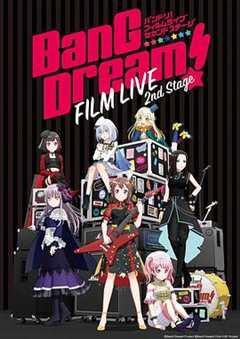 《BanG Dream! 电影演唱会2》