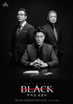 《Black：看见恶魔》