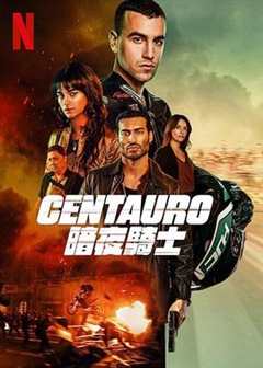 《Centauro：暗夜骑士》