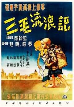 《三毛流浪记1949》