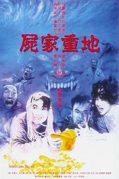 《7分钟看完香港恐怖电影#尸家重地》