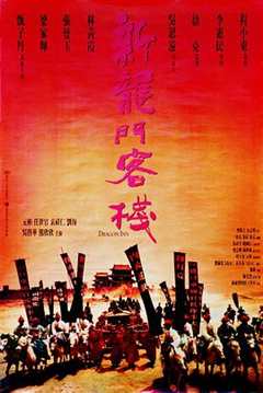 《新龙门客栈1992》