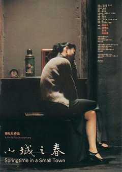 《小城之春2002》