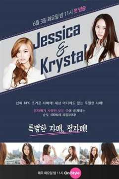 《Jessica &amp; Krystal》