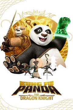 《功夫熊猫：神龙骑士 第二季》