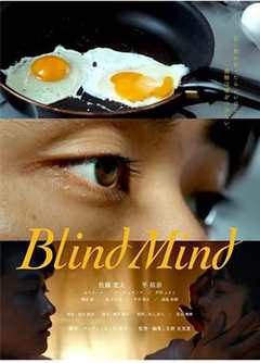 《Blind Mind》