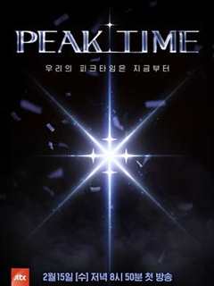 《PEAK TIME》