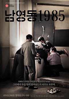 《南营洞1985》