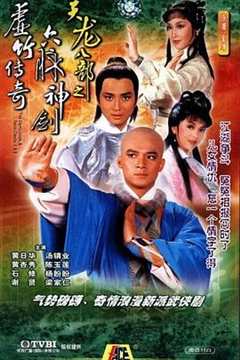 《天龙八部1982》