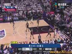 《4月16日 22-23赛季NBA季后赛R1G1 勇士VS国王》