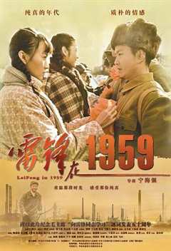 《雷锋在1959》