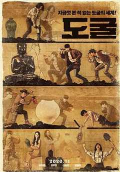 《韩国盗墓题材电影，跟摸金校尉比，只能吃土#盗墓同盟》