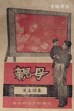 《母亲1949》