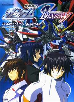 《机动战士高达SEED DESTINY》