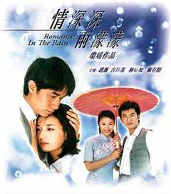 《情深深雨濛濛DVD》