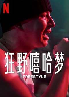 《Freestyle》