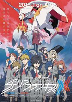 《DARLING in the FRANXX》